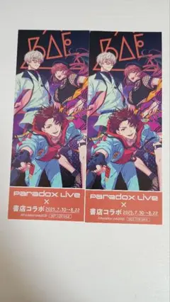 ParadoxLive　パラライ　書店コラボ　しおり　BAE