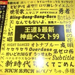 王道&最新 神曲ベスト99❣️カバーミックス