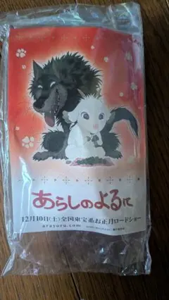 あらしのよるに　キーホルダー　ぬいぐるみ