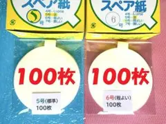 ★２００枚★スペア紙★５号標準＆６号程よい　ワンタッチ枠対応　縁日　郵送