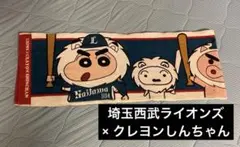 埼玉ライオンズ クレヨンしんちゃん 応援グッズ コラボタオル