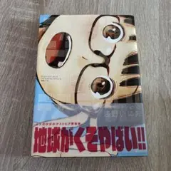 デッドデッドデーモンズデデデデデストラクション 1