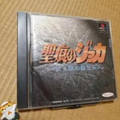 【PS】聖痕のジョカ
