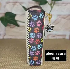 ploom aura カバー ハンドメイド ~66~