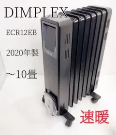【美品】ディンプレックス オイルフリーヒーターB04BK/ECR12EB