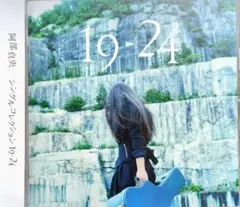 阿部真央／シングルコレクション19-24《初回限定盤》CD+DVD２枚組 帯付き