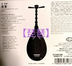百*花様 筑前琵琶／四弦五柱／撥・大正時代の楽譜？あり／超レア 百*花様 筑前琵琶／四弦五柱／撥・大正時代の楽譜？あり／超レア