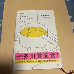 おいしいごはんが食べられますように