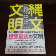 縄文文明 小名木善行