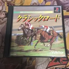 クラシックロード　ps1 ソフト