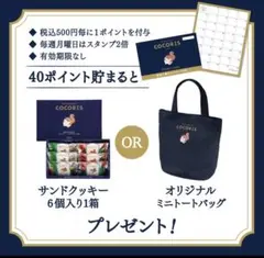 ココリス　cocoris ランチトートバッグ　非売品