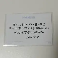 SEVENTEEN ジョンハン トレカ SVT 直筆メッセージ 超美品