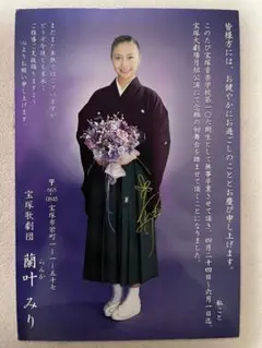 宝塚お礼状