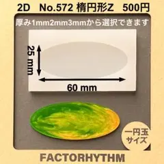 No.572 楕円形Z　シリコンモールド　オーバル　型　レジン