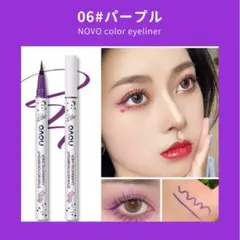パープル♡カラーアイライナー 新品未使用