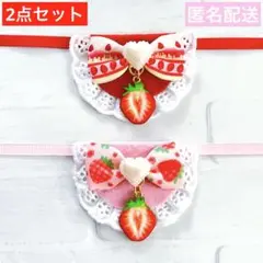 モンぬい ぬい用 苺 ゆらゆら リボン スタイ よだれかけ 赤 ピンク いつぬい