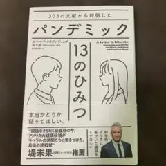 パンデミック 13のひみつ