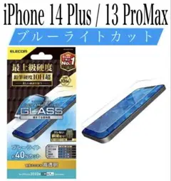【新品】エレコム★iPhone14Plus/13ProMax★ガラスフィルム①S