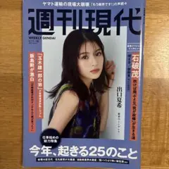 週刊現代