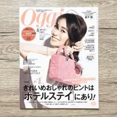 Oggi オッジ 2022 8月号 通常版