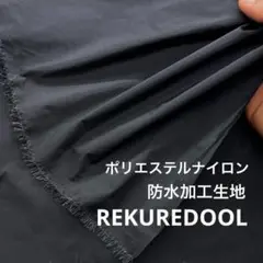 NM008-2◆2m◆SM◆ポリエステルナイロン混防水加工生地◆ブラック