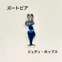 ズートピア ジュディ アイロンワッペン