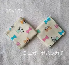 ミニガーゼハンカチ