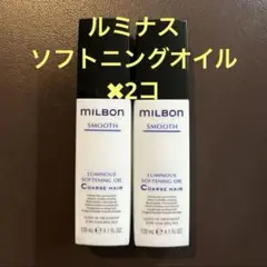 グローバルミルボン スムース　ルミナス　ソフトニングオイル　120ml 2本