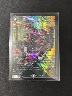 アーテルゴルギーニ