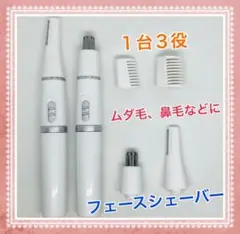 フェイスシェイバー 鼻毛カッター 眉毛カッター エチケットカッター 男女兼用