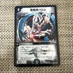 デュエマ DMD33 悪魔神バロム
