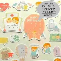 ⭐️匿名発送　A6◎母子手帳マタニティフレークシール【プレママイラスト柄】