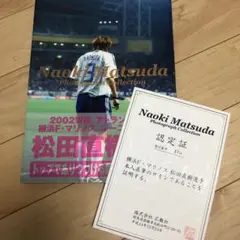 マリノス　松田直樹　超貴重　初期　直筆サイン　色紙　松本山雅　日本代表 マリノス 松田直樹 超貴重 初期 直筆サイン 色紙 松本山雅 日本