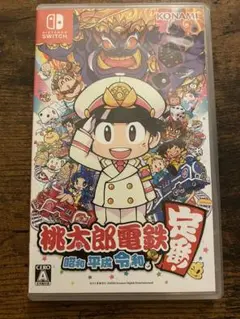 桃太郎電鉄 昭和 平成 令和 もあり！