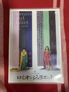 みきくらのかい　ロミオとジュリエット DVD