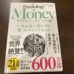 【ほぼ新品】The Psychology of Money 経済的自由の必読書