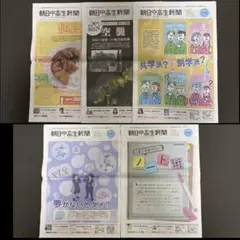 朝日中高生新聞　2025年3月 全5部