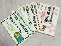 「気持ち」を読み解く読解レッスン帖①②、「答え探しの技」で勝つ！　3冊セット