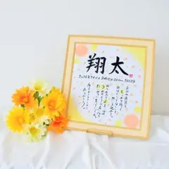 名前の由来を形にする 名前詩入り 命名書 お名前ポエム 色紙 A4 A3