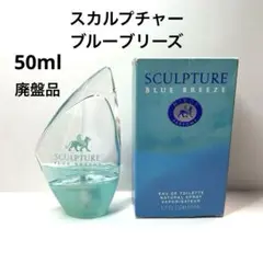 ☆稀少☆ ニコス スカルプチャー ブルーブリーズ EDT 50ml 未開封品 2025年最新】ブルーブリーズ スカルプチャーの人気アイテム