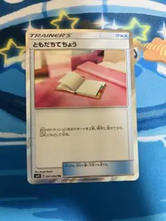 ポケカ ともだちてちょう tr