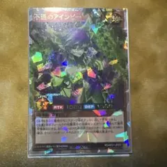 不遜のアインビー オーバーラッシュ