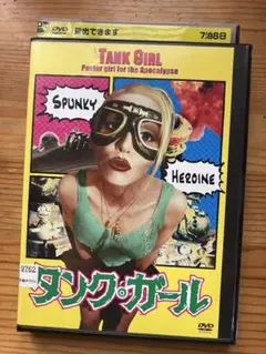 タンクガール　dvd