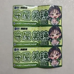 ボートレース 浜名湖 ステッカー 守屋 美穂選手 3枚セット