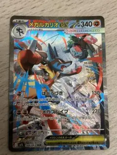 ポケカ メガブレイブ メガルカリオSAR