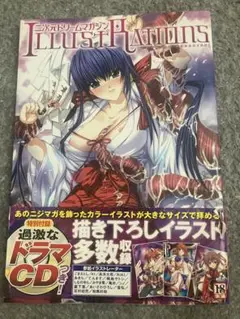 二次元ドリームマガジンイラストレーションズ