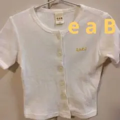 é.a.B ホワイト カーディガン 110