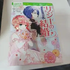 リジーの結婚 KADOKAWA