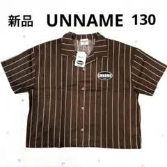 【新品】UNNAME ストライプ　半袖　シャツ　130 キッズ