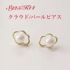 ピアス 韓国 S925 ゴールドパールピアス クラウドシェルビーズ 両耳